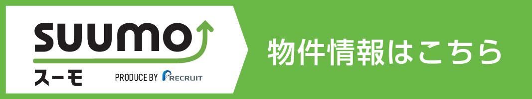 スーモ物件情報